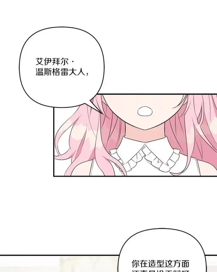 漫画《反派家族的掌权小女儿》39.有心事的艾伊第59张图
