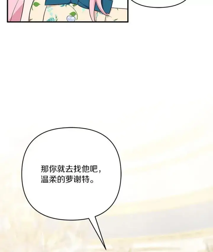 漫画《反派家族的掌权小女儿》39.有心事的艾伊第6张图