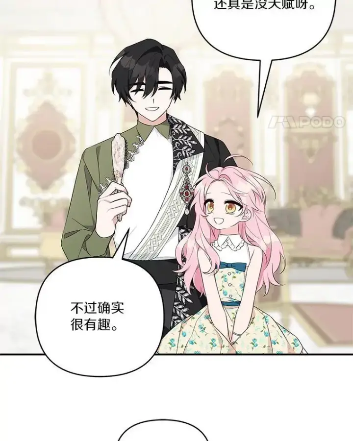 漫画《反派家族的掌权小女儿》39.有心事的艾伊第60张图