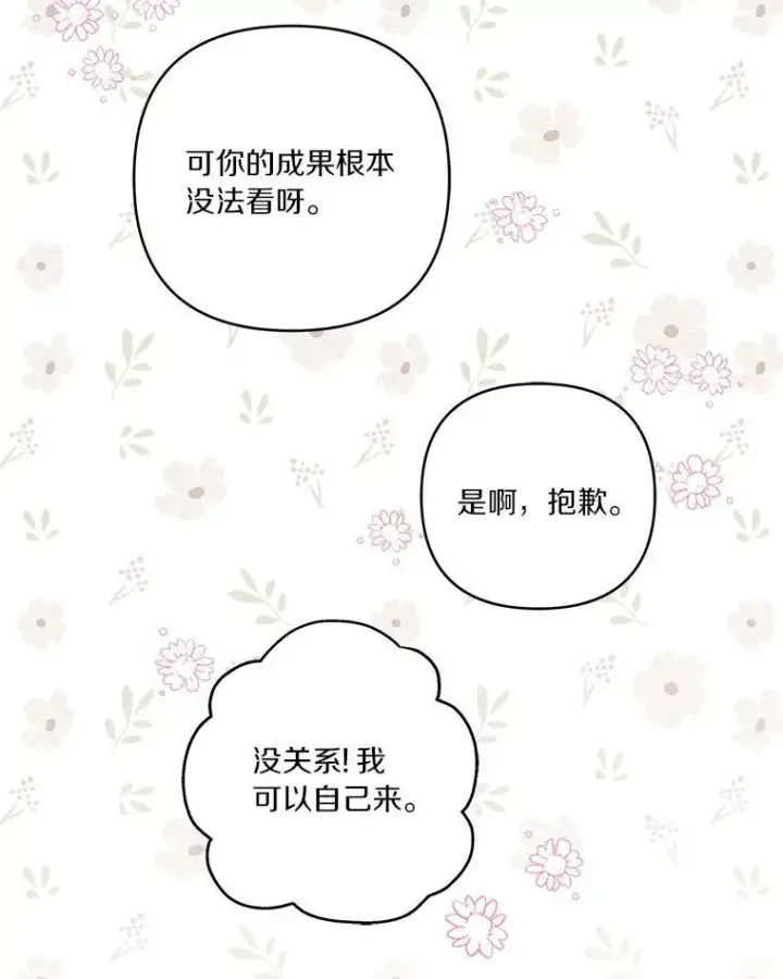 漫画《反派家族的掌权小女儿》39.有心事的艾伊第62张图