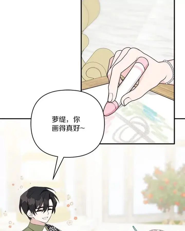 漫画《反派家族的掌权小女儿》39.有心事的艾伊第64张图