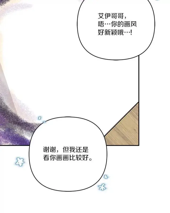 漫画《反派家族的掌权小女儿》39.有心事的艾伊第66张图
