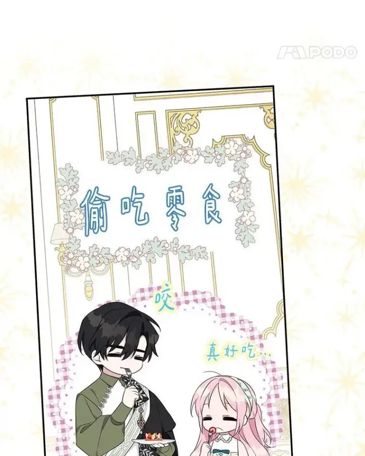 漫画《反派家族的掌权小女儿》39.有心事的艾伊第67张图