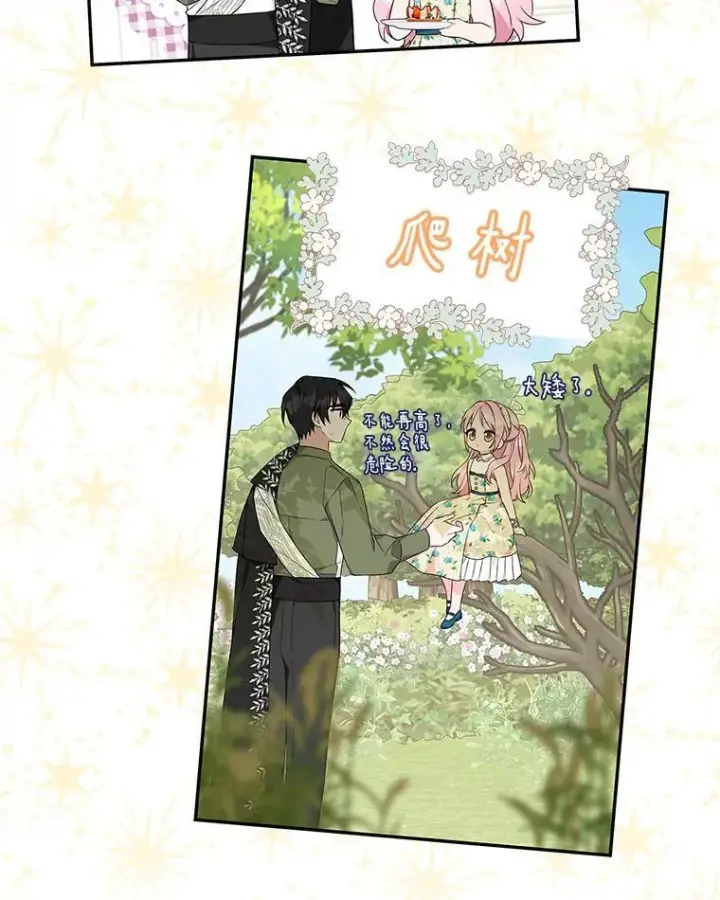 漫画《反派家族的掌权小女儿》39.有心事的艾伊第68张图