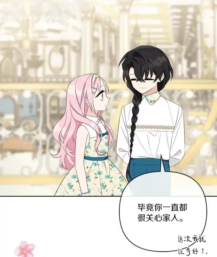 漫画《反派家族的掌权小女儿》39.有心事的艾伊第7张图