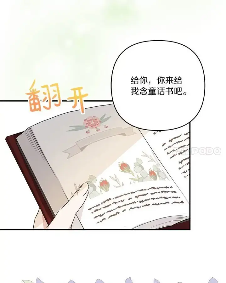 漫画《反派家族的掌权小女儿》39.有心事的艾伊第70张图