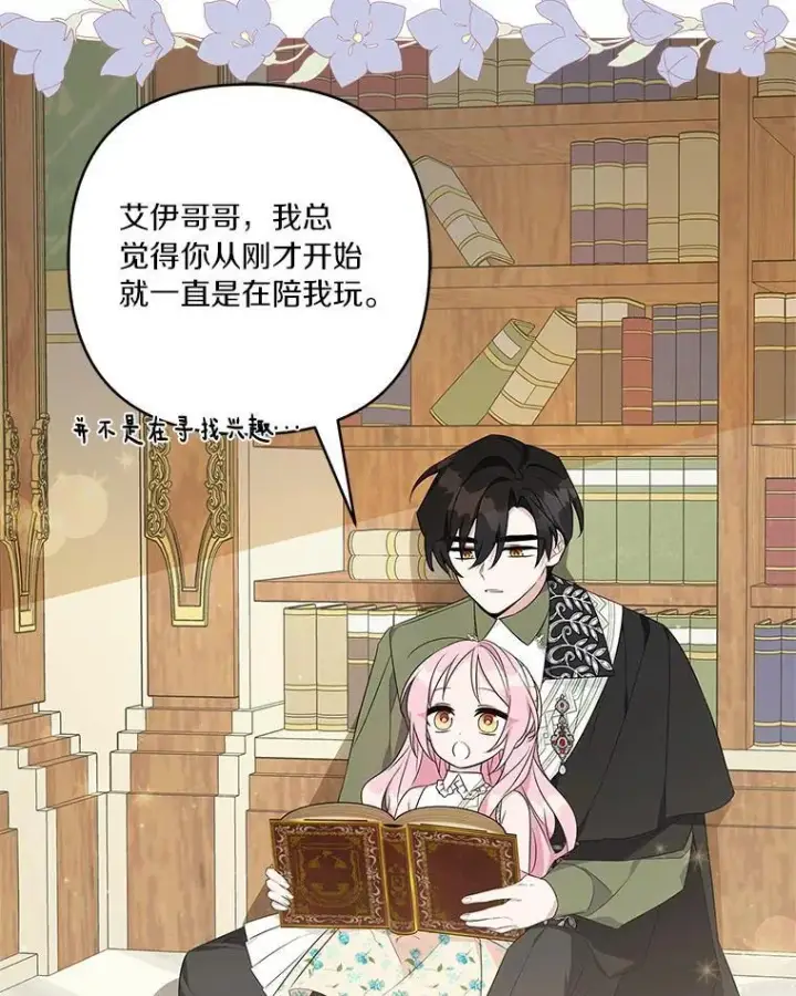 漫画《反派家族的掌权小女儿》39.有心事的艾伊第71张图