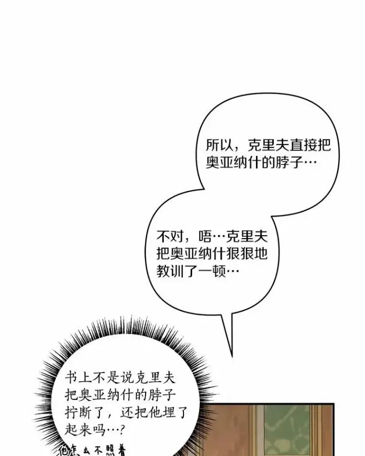 漫画《反派家族的掌权小女儿》39.有心事的艾伊第75张图