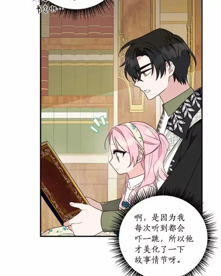 漫画《反派家族的掌权小女儿》39.有心事的艾伊第76张图