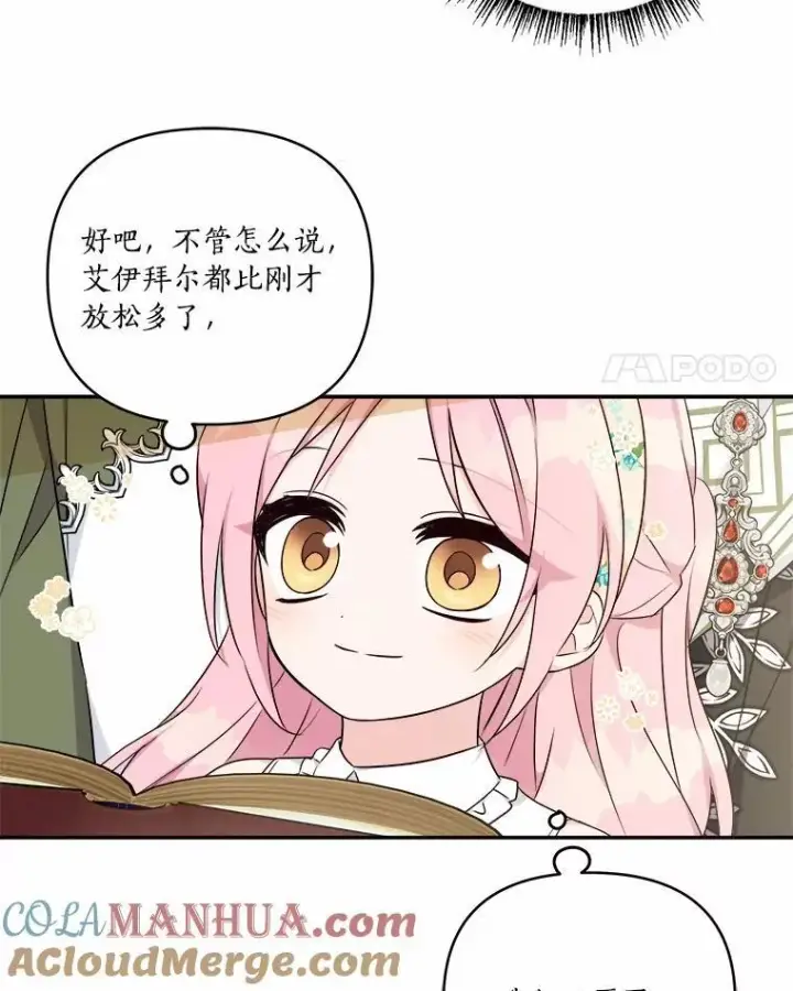 漫画《反派家族的掌权小女儿》39.有心事的艾伊第77张图