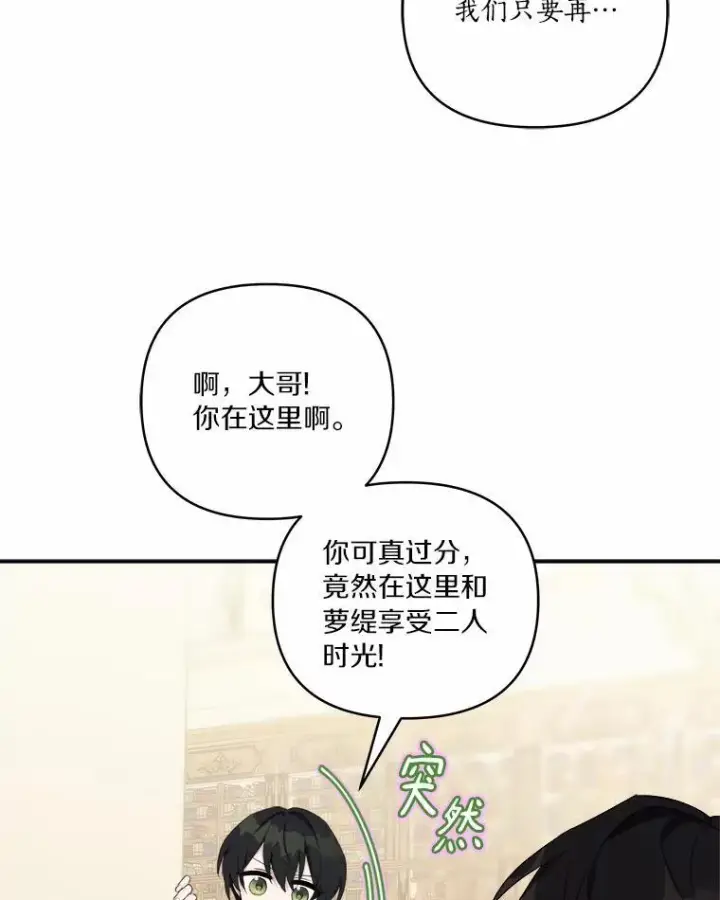 漫画《反派家族的掌权小女儿》39.有心事的艾伊第78张图