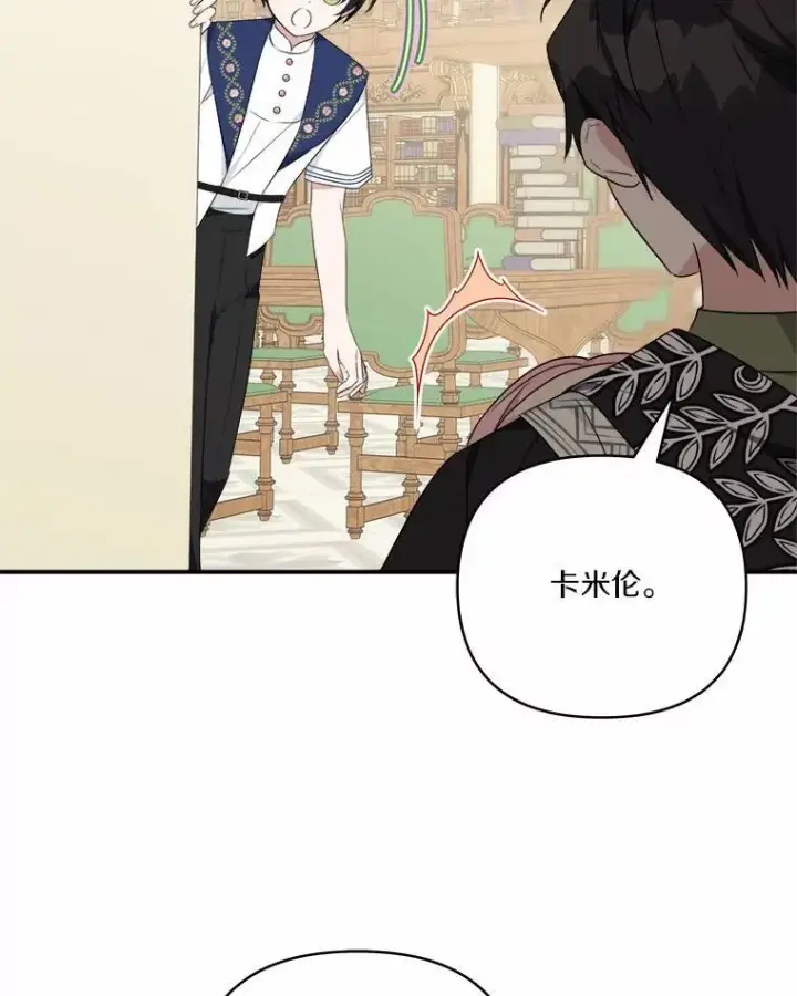 漫画《反派家族的掌权小女儿》39.有心事的艾伊第79张图