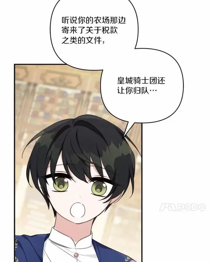 漫画《反派家族的掌权小女儿》39.有心事的艾伊第80张图