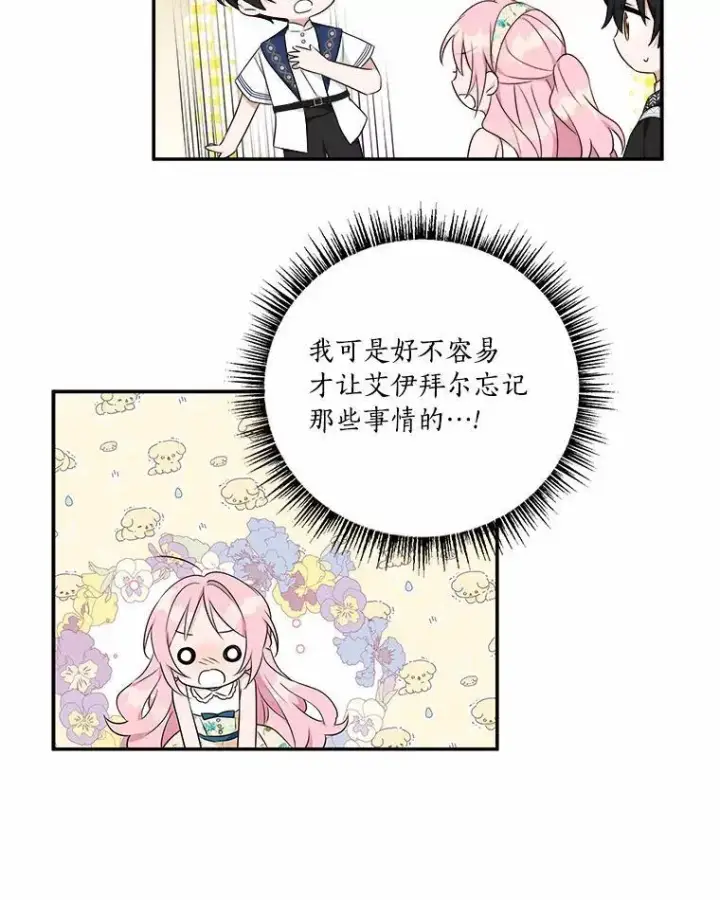 漫画《反派家族的掌权小女儿》39.有心事的艾伊第82张图