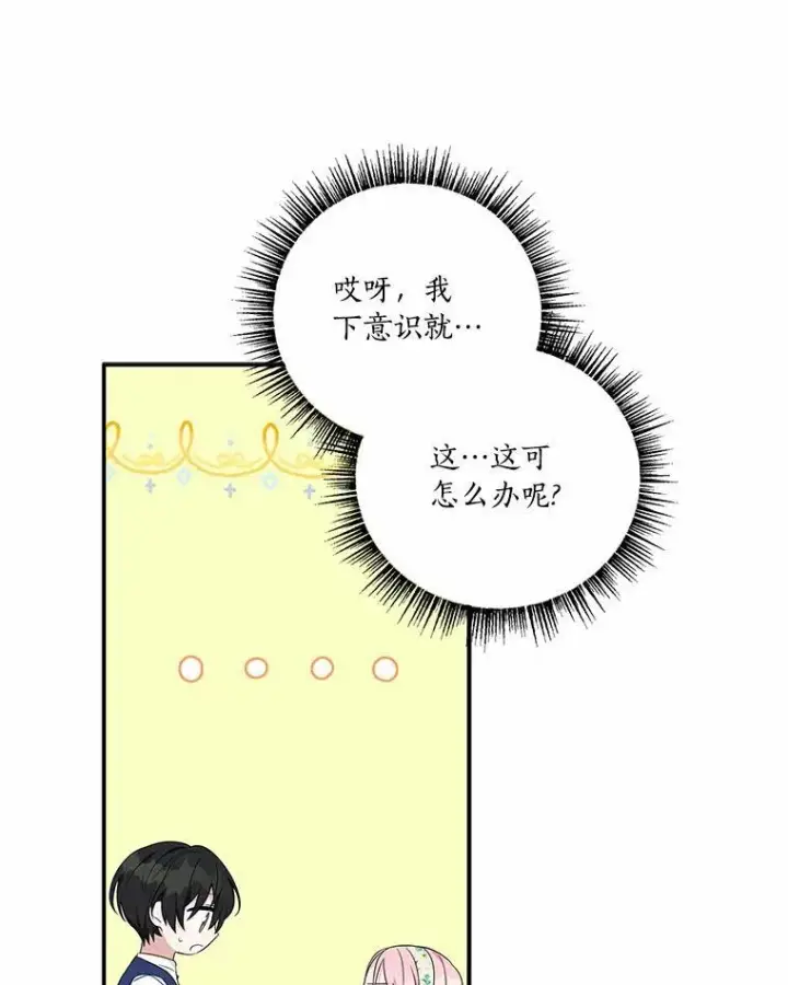 漫画《反派家族的掌权小女儿》39.有心事的艾伊第83张图