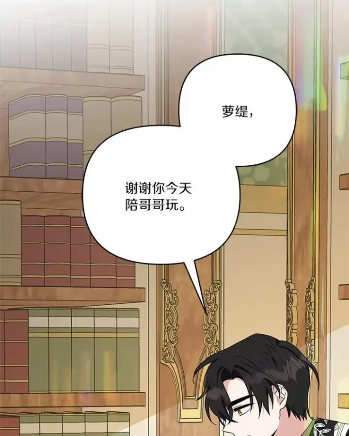 漫画《反派家族的掌权小女儿》39.有心事的艾伊第86张图