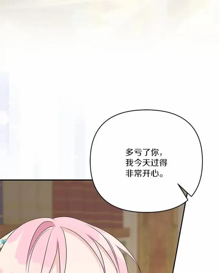 漫画《反派家族的掌权小女儿》39.有心事的艾伊第88张图