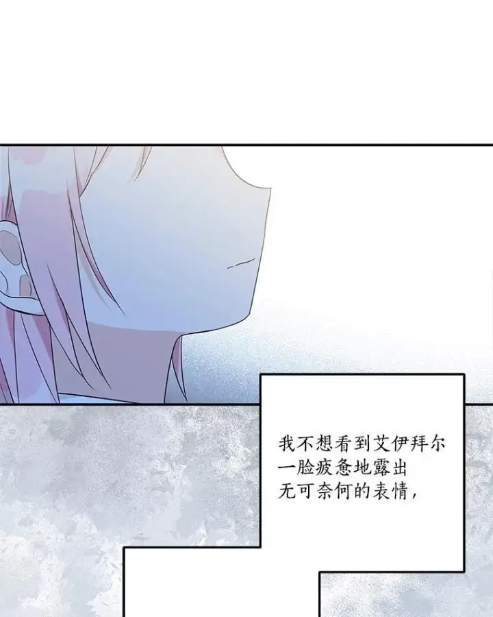 漫画《反派家族的掌权小女儿》39.有心事的艾伊第92张图