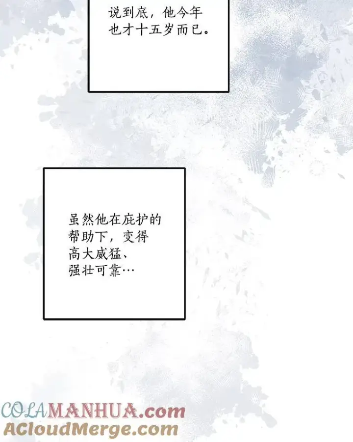 漫画《反派家族的掌权小女儿》39.有心事的艾伊第93张图