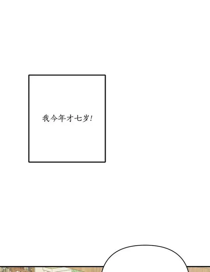 漫画《反派家族的掌权小女儿》39.有心事的艾伊第99张图
