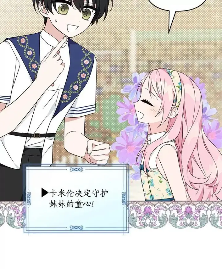 漫画《反派家族的掌权小女儿》40.幸福精灵第10张图