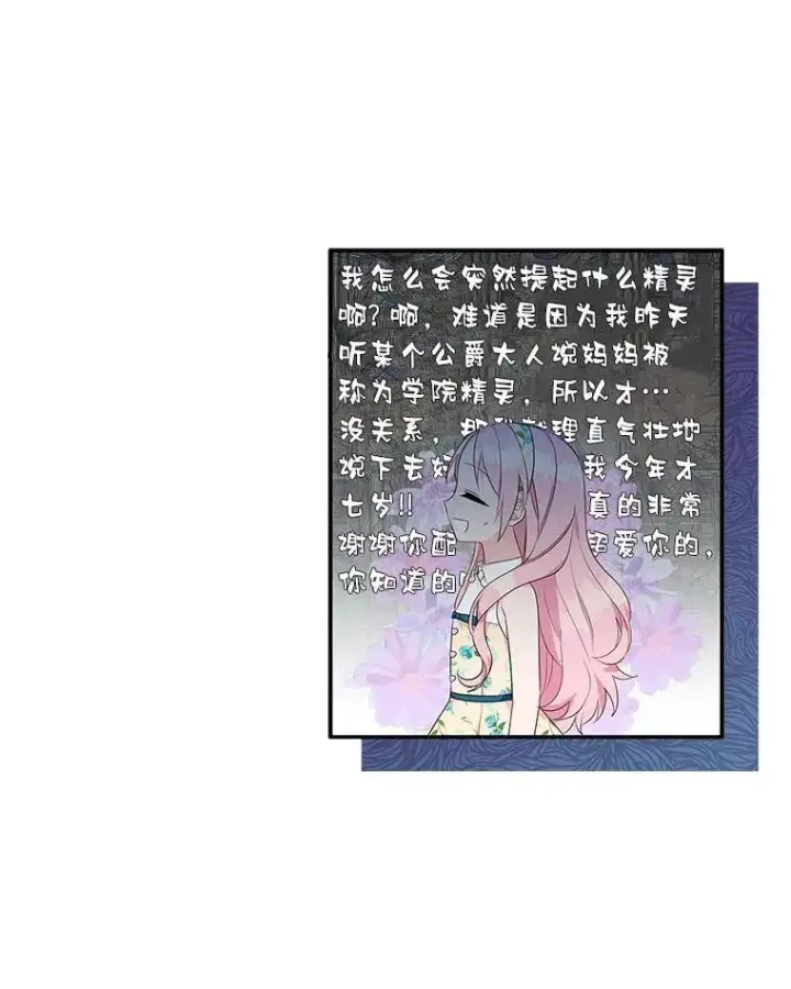 漫画《反派家族的掌权小女儿》40.幸福精灵第11张图