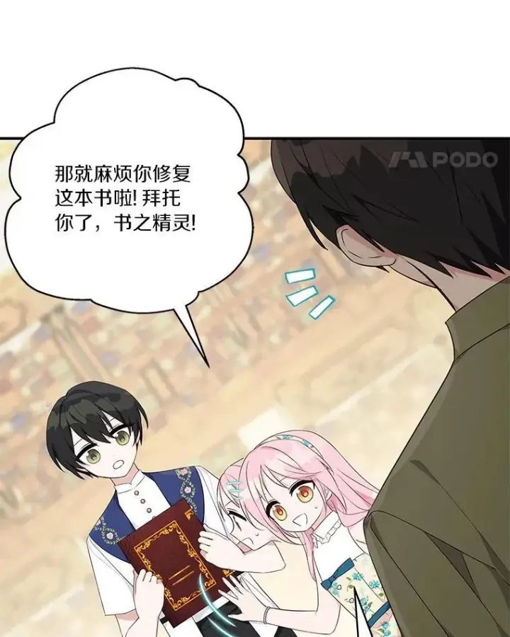 漫画《反派家族的掌权小女儿》40.幸福精灵第12张图