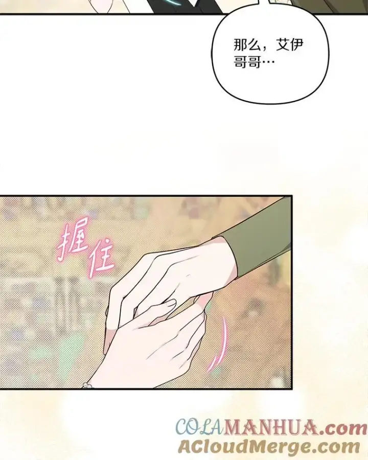 漫画《反派家族的掌权小女儿》40.幸福精灵第13张图