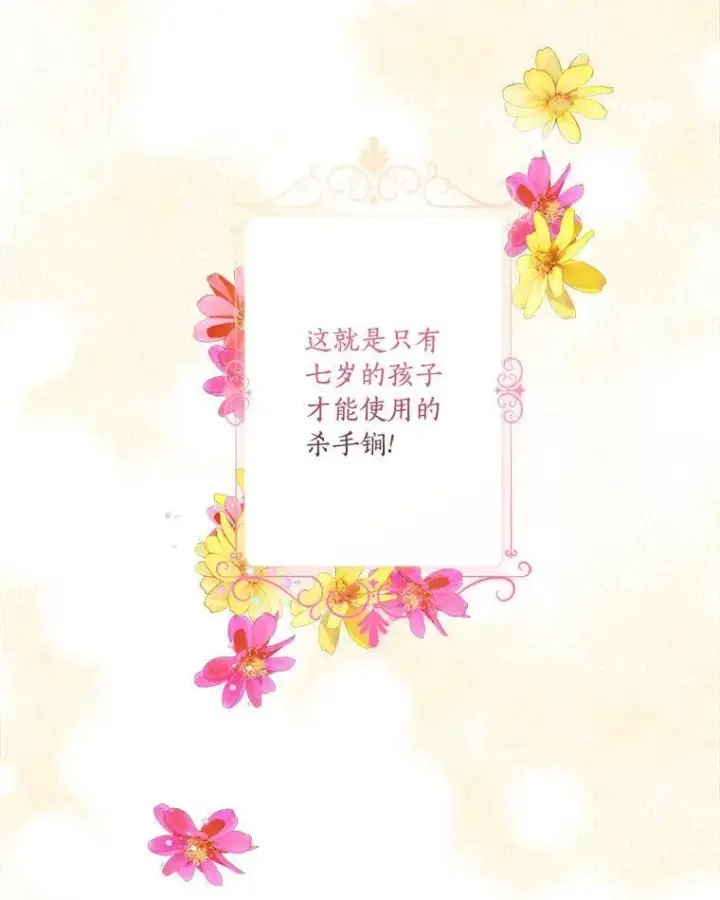 漫画《反派家族的掌权小女儿》40.幸福精灵第14张图