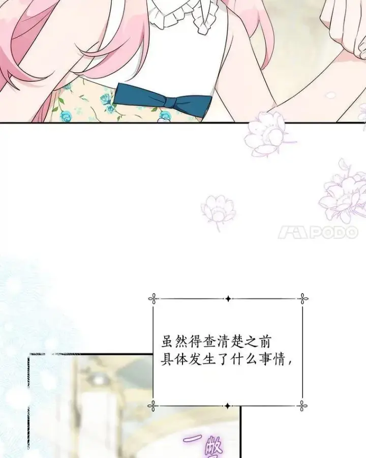 漫画《反派家族的掌权小女儿》40.幸福精灵第22张图