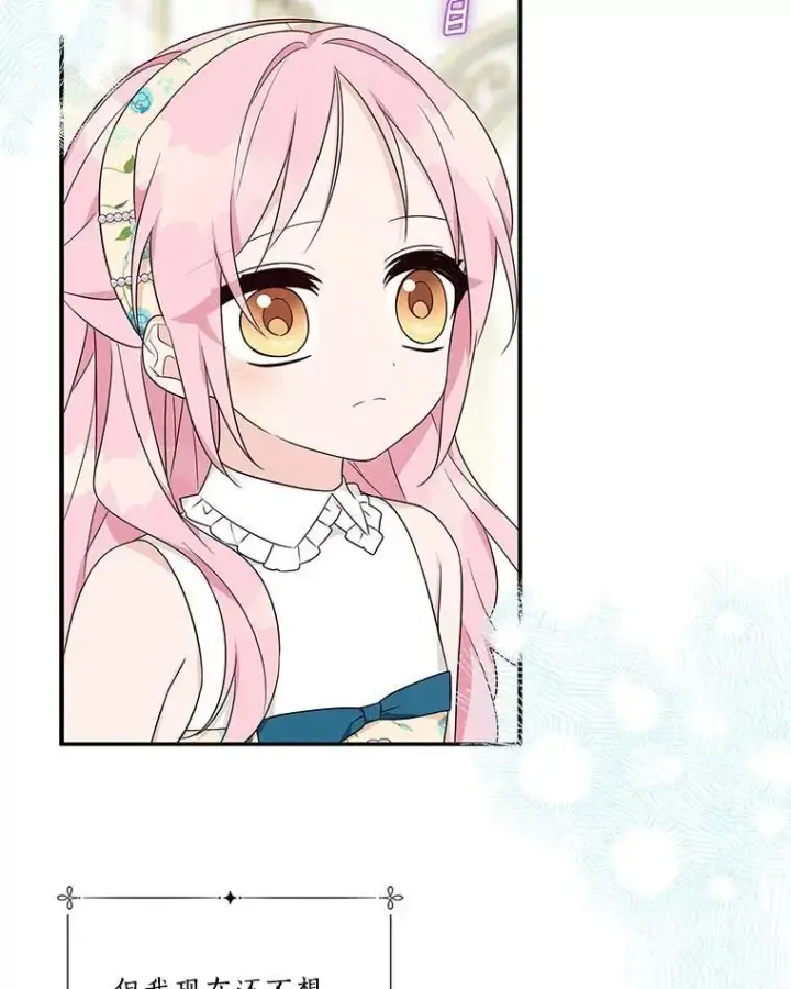 漫画《反派家族的掌权小女儿》40.幸福精灵第23张图