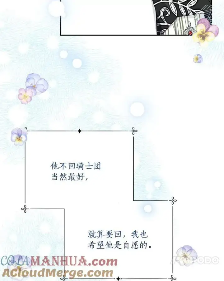 漫画《反派家族的掌权小女儿》40.幸福精灵第25张图
