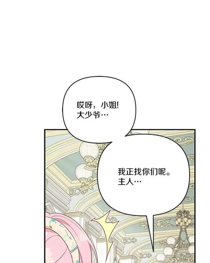 漫画《反派家族的掌权小女儿》40.幸福精灵第27张图