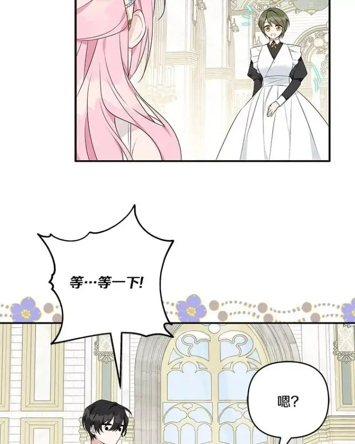 漫画《反派家族的掌权小女儿》40.幸福精灵第28张图