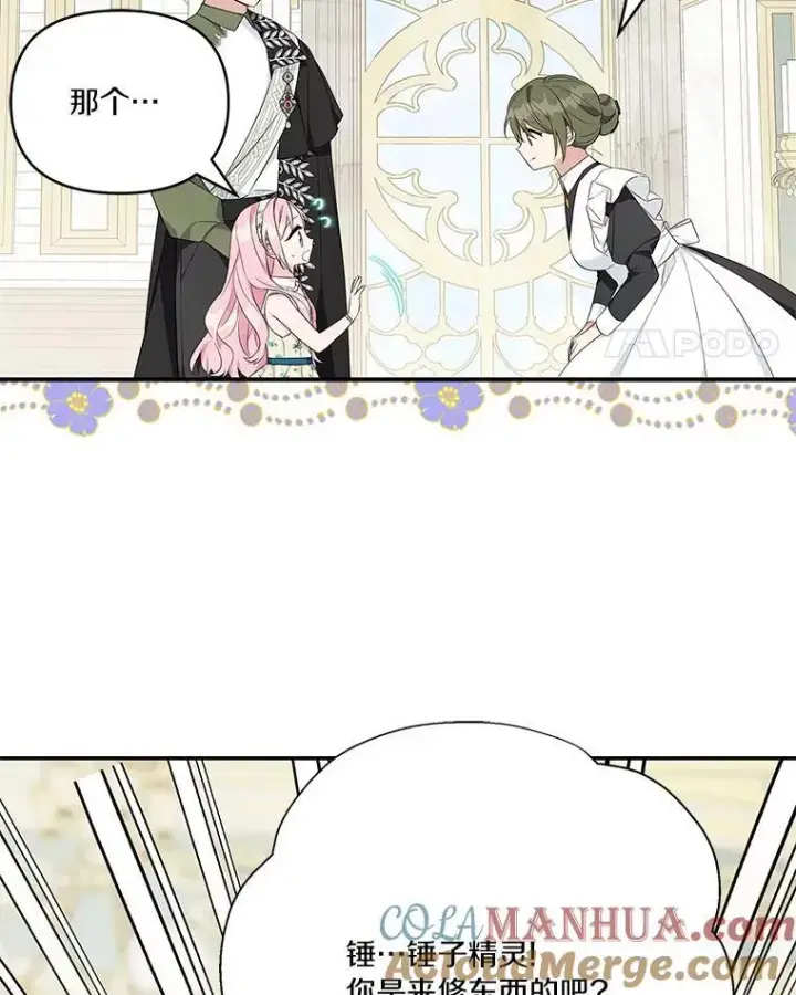 漫画《反派家族的掌权小女儿》40.幸福精灵第29张图