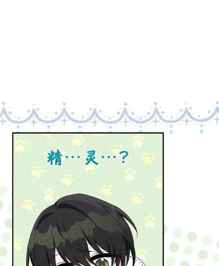 漫画《反派家族的掌权小女儿》40.幸福精灵第3张图