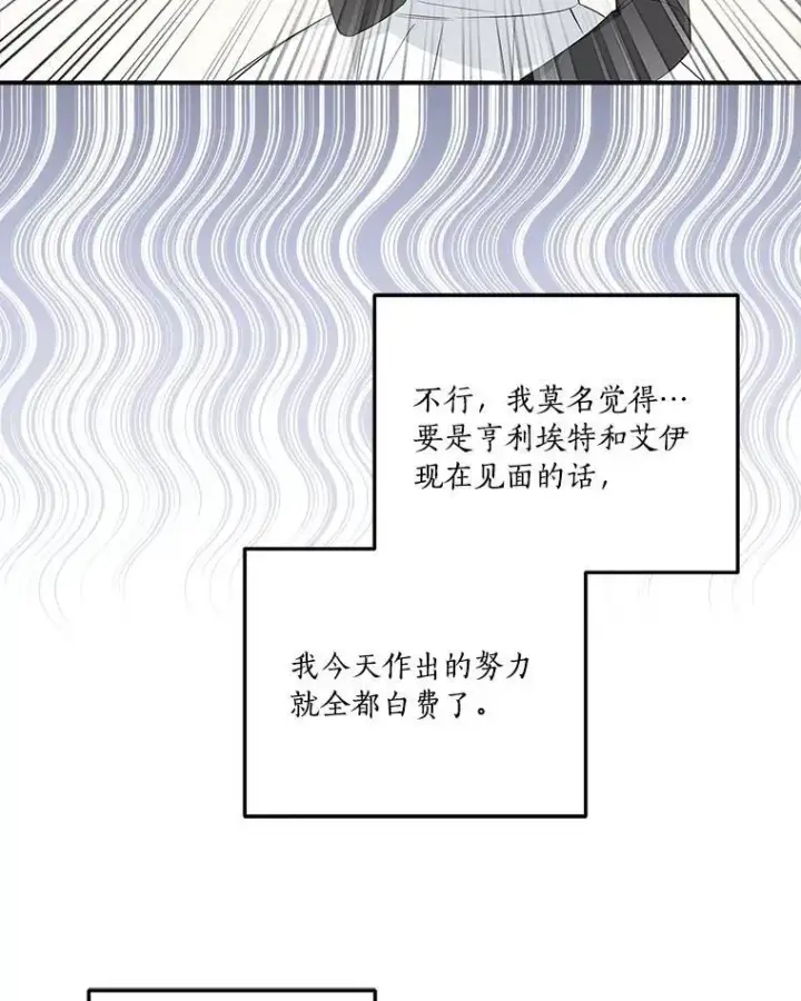 漫画《反派家族的掌权小女儿》40.幸福精灵第31张图