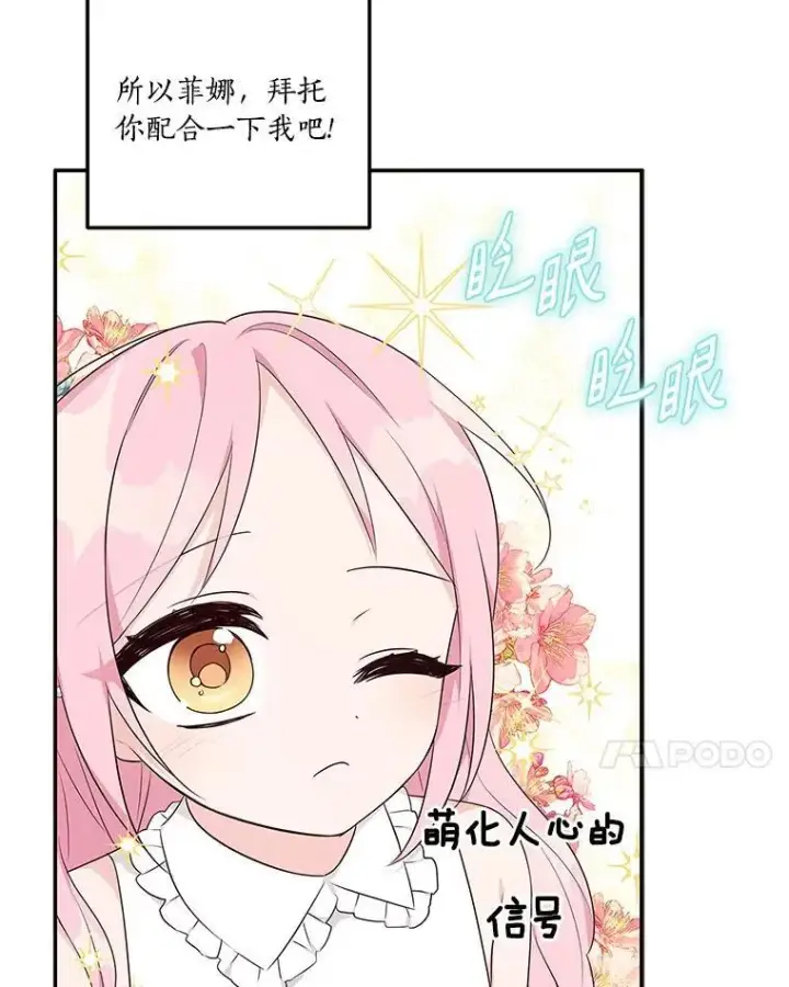 漫画《反派家族的掌权小女儿》40.幸福精灵第32张图