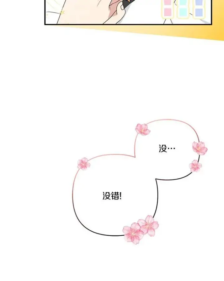 漫画《反派家族的掌权小女儿》40.幸福精灵第34张图