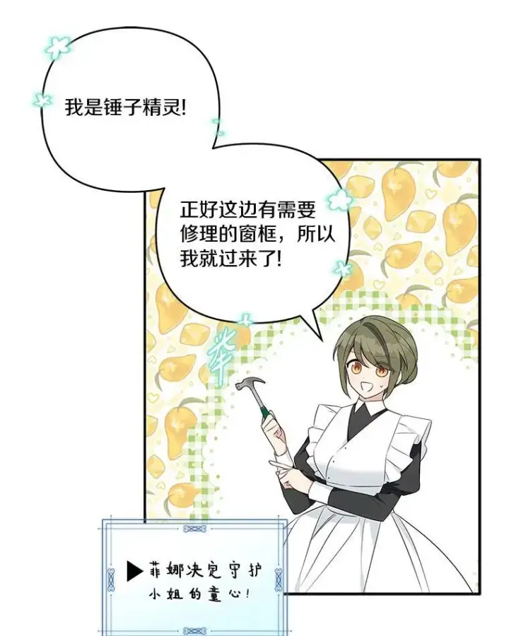 漫画《反派家族的掌权小女儿》40.幸福精灵第35张图