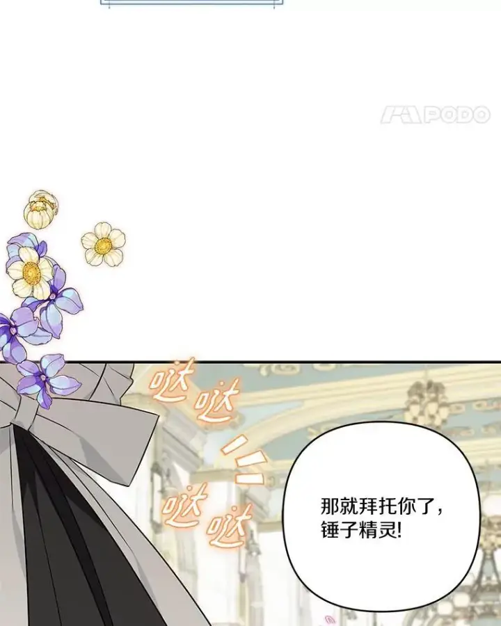 漫画《反派家族的掌权小女儿》40.幸福精灵第36张图