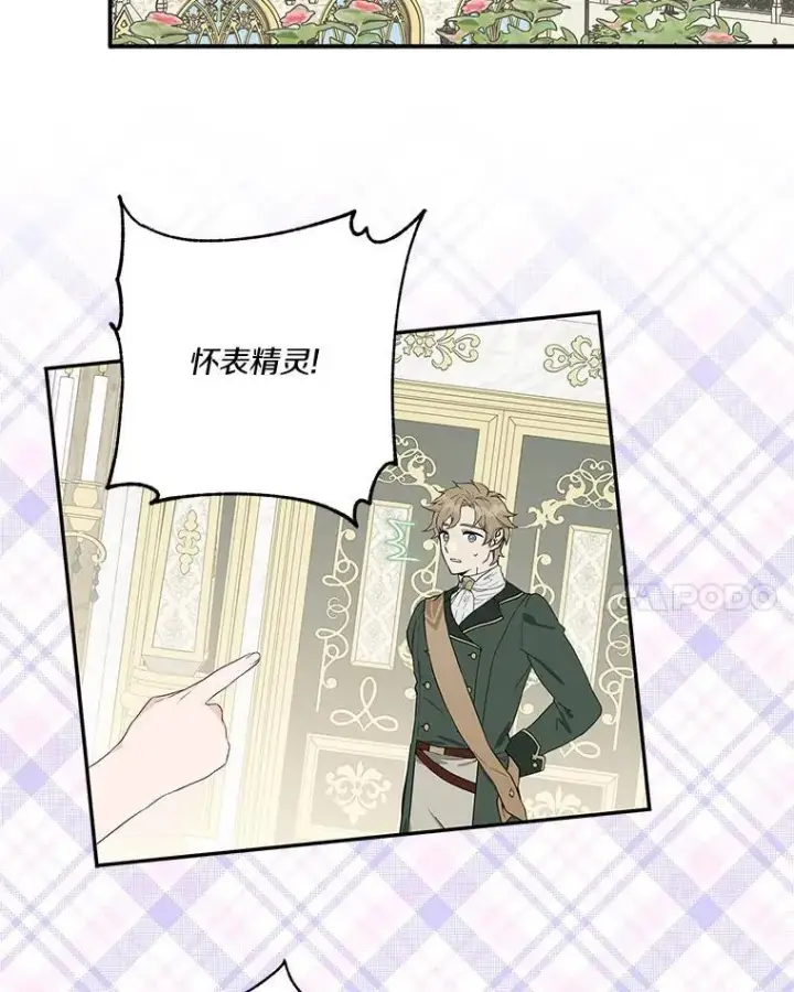 漫画《反派家族的掌权小女儿》40.幸福精灵第39张图