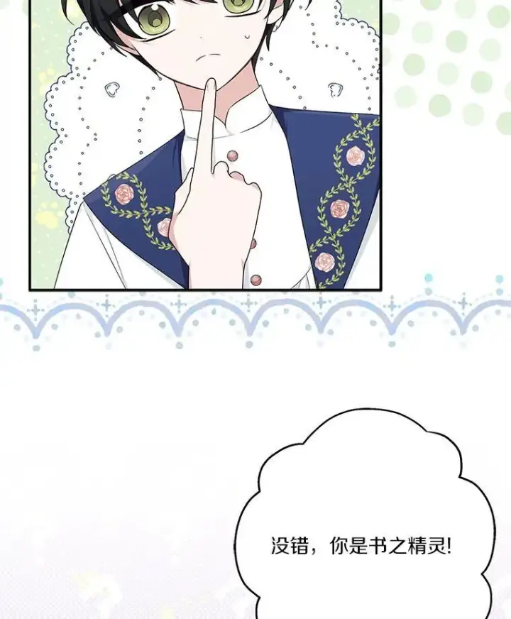 漫画《反派家族的掌权小女儿》40.幸福精灵第4张图