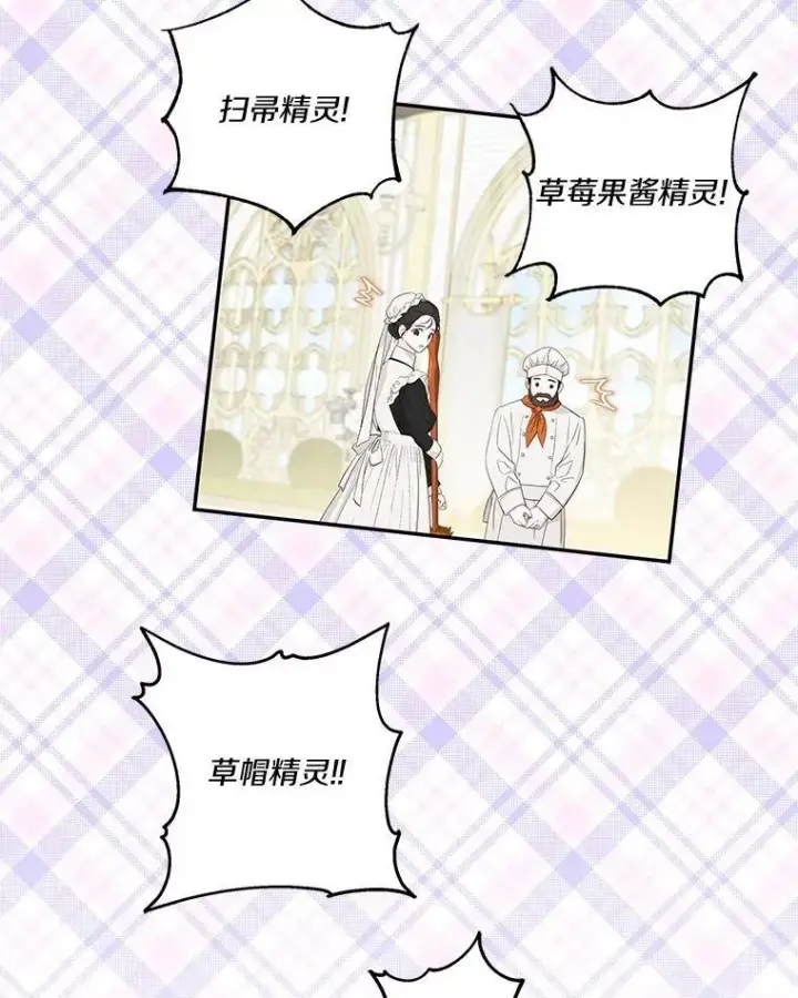 漫画《反派家族的掌权小女儿》40.幸福精灵第40张图