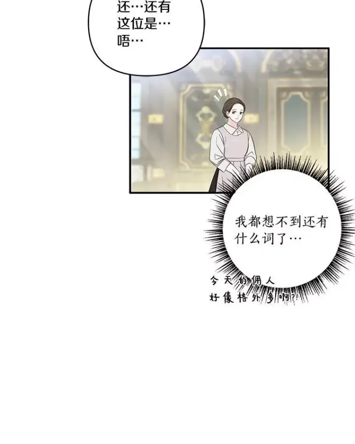 漫画《反派家族的掌权小女儿》40.幸福精灵第42张图