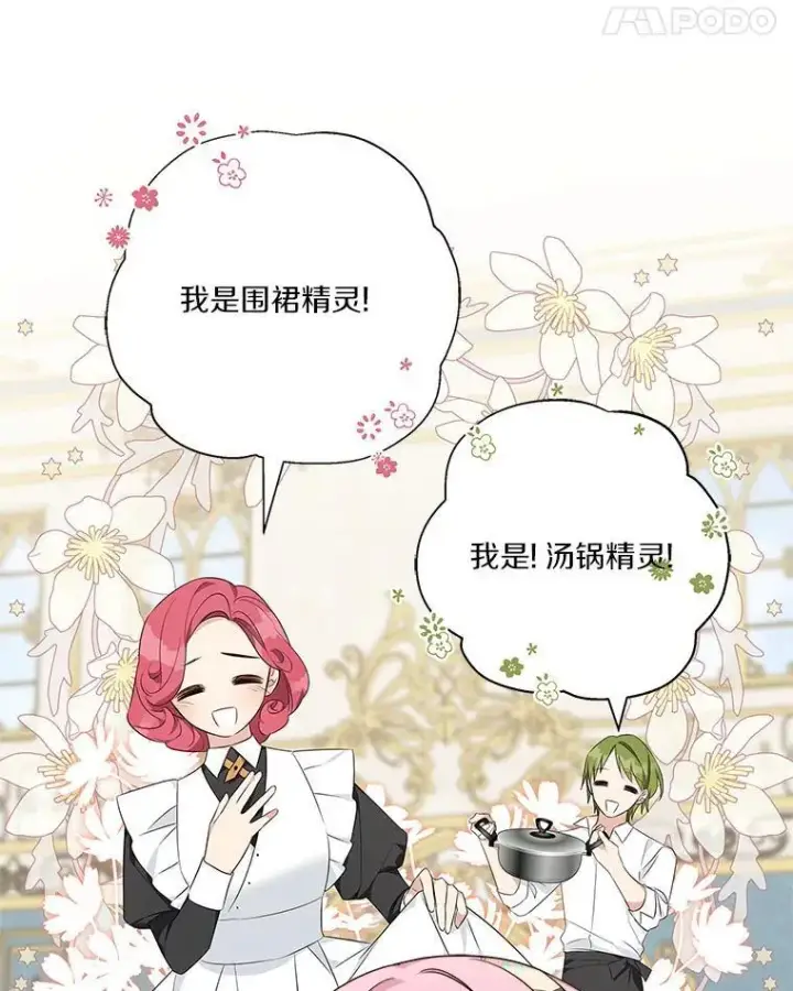 漫画《反派家族的掌权小女儿》40.幸福精灵第43张图