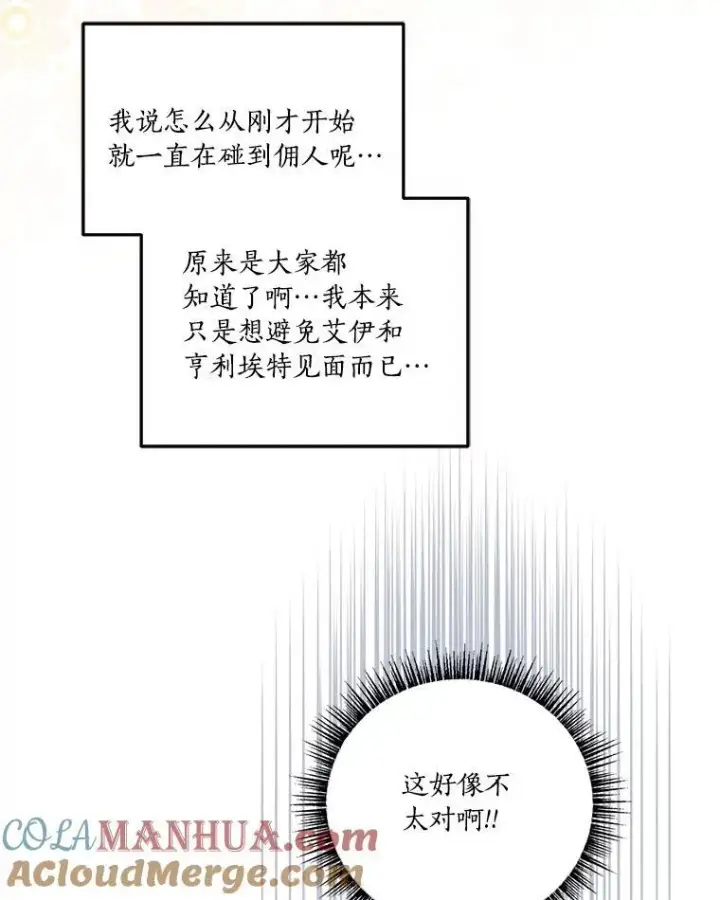 漫画《反派家族的掌权小女儿》40.幸福精灵第45张图