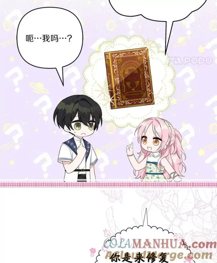 漫画《反派家族的掌权小女儿》40.幸福精灵第5张图