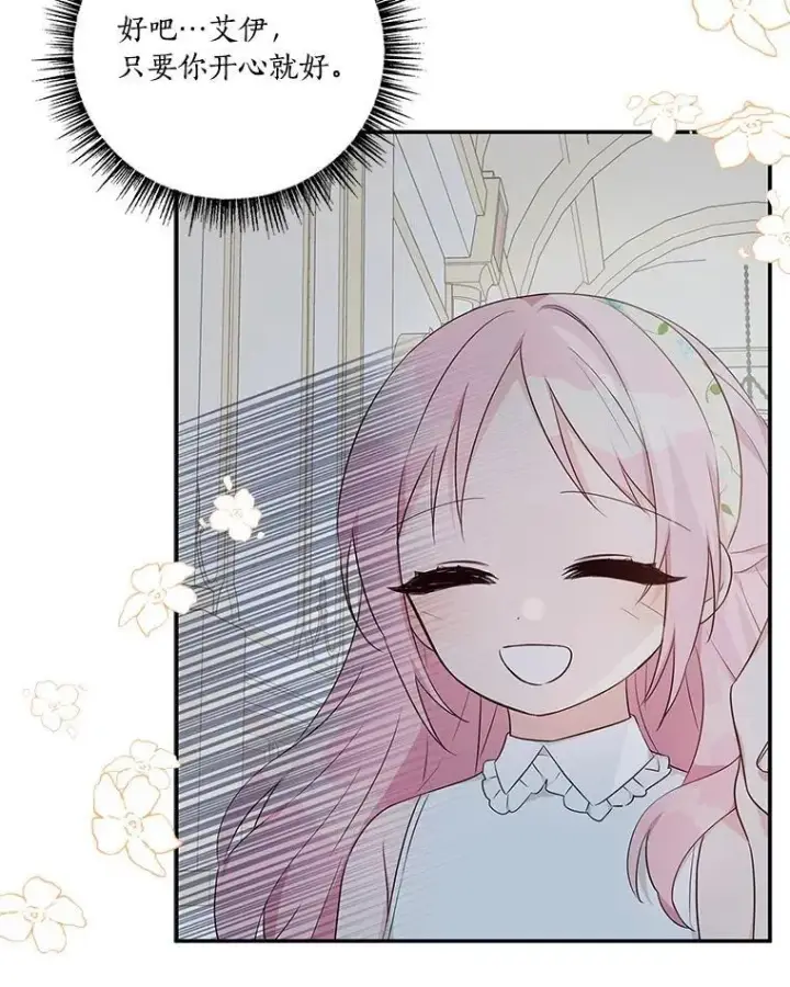漫画《反派家族的掌权小女儿》40.幸福精灵第50张图