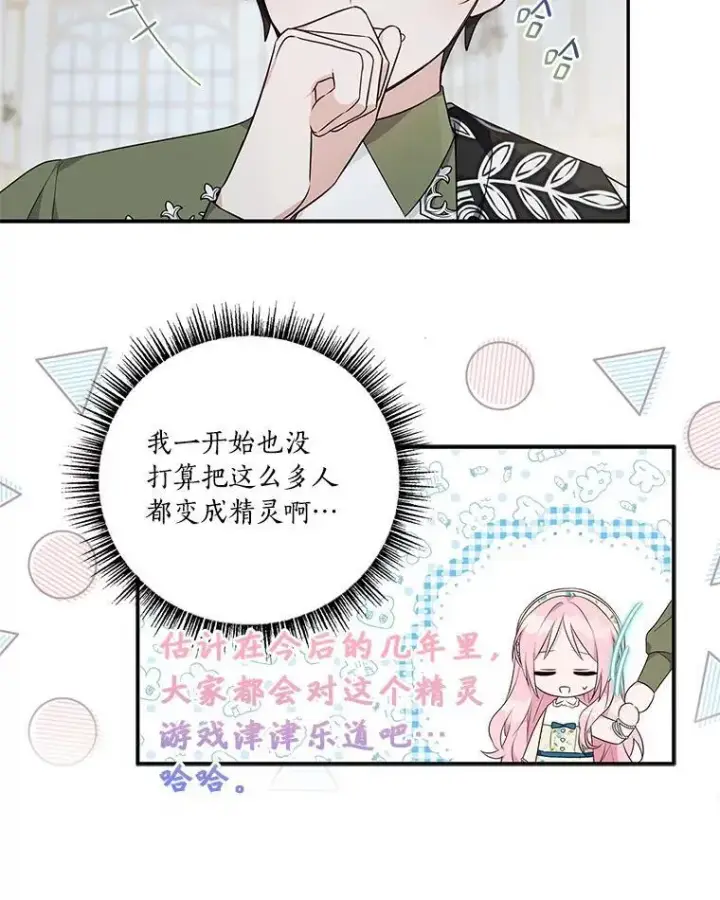 漫画《反派家族的掌权小女儿》40.幸福精灵第52张图